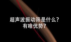 超声波91香蕉视频在线是什么？有啥优势？